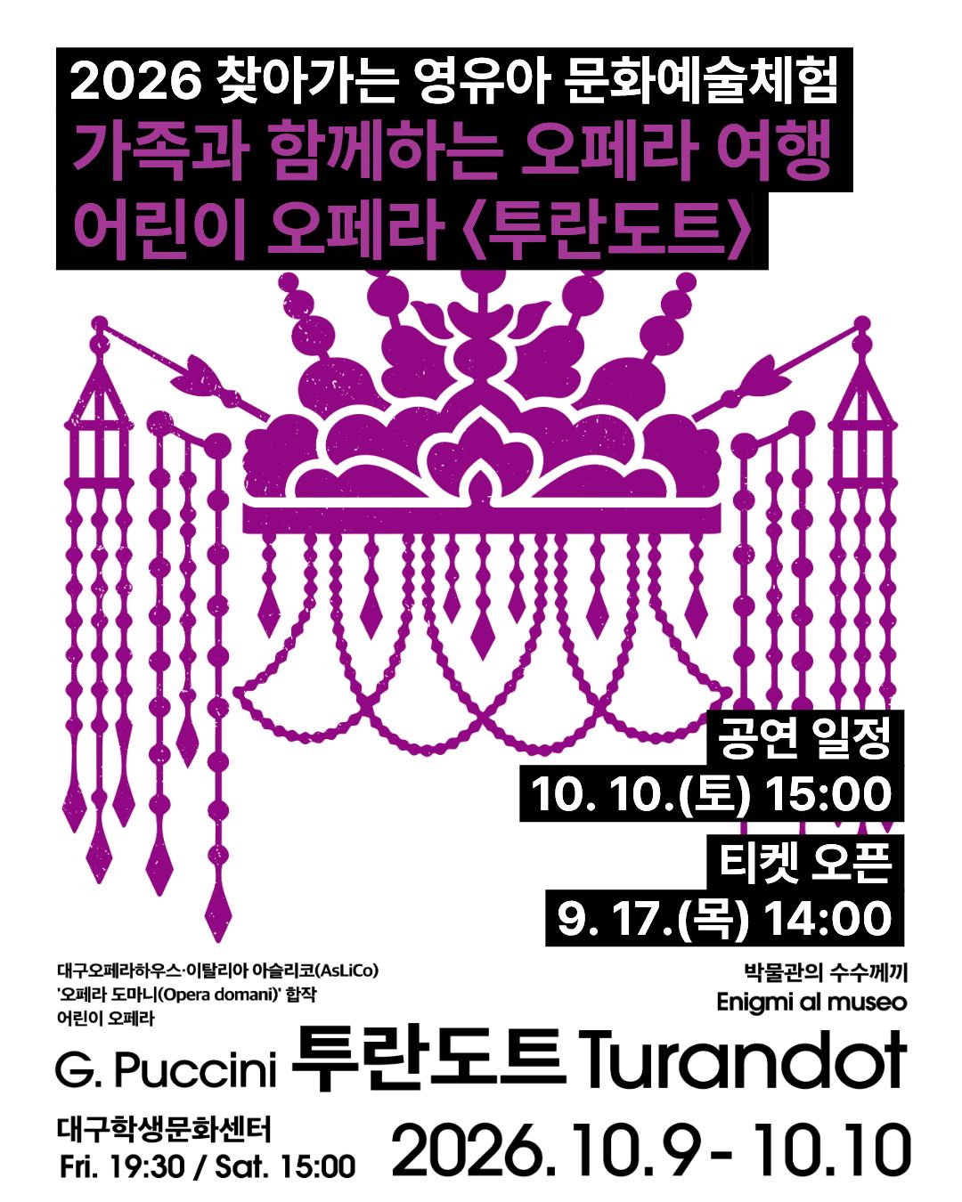 투란도트 교육청 전관오픈